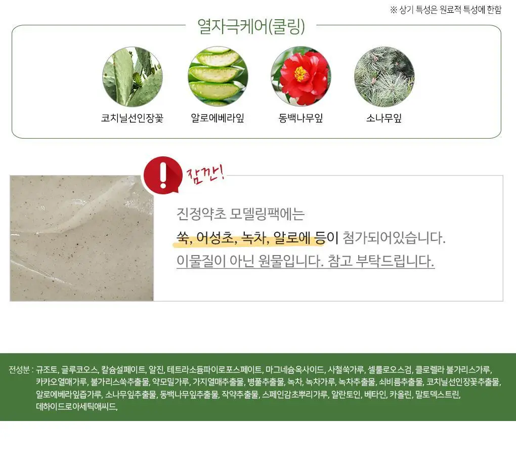 [72관왕/1위] 린제이 모델링 팩 (컵팩) 7종 택1 상세페이지 25